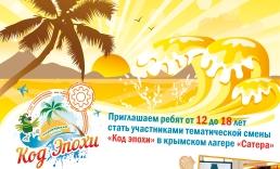 Тематическая смена в ДОЛ САТЕРА